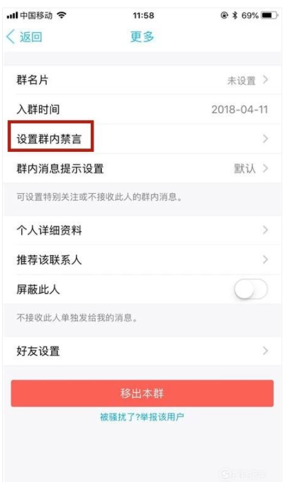 手機qq怎么禁言別人？手機qq禁言教程分享