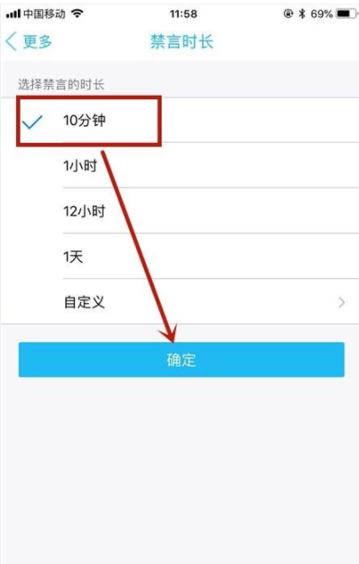 手機qq怎么禁言別人？手機qq禁言教程分享