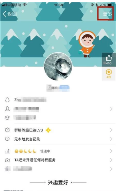 手機qq怎么禁言別人？手機qq禁言教程分享