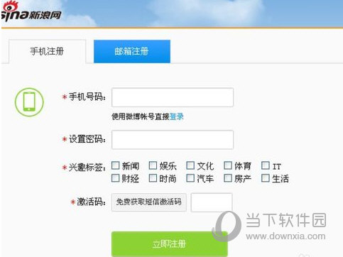 新浪微博怎么免手機號注冊 免手機號注冊方法全覽