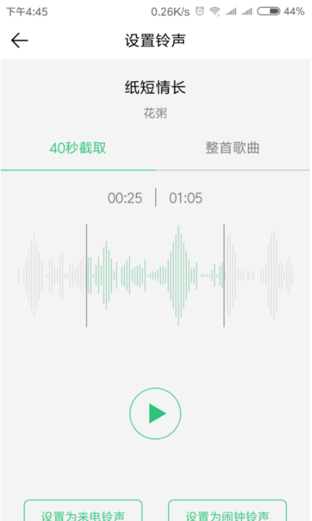 手機qq音樂怎么截取一段音樂_手機qq音樂截取音樂心得分享