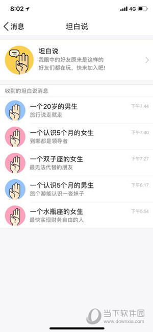 蘋果手機(jī)QQ坦白說如何看是誰發(fā)的 一鍵快速查詢對方身份技巧介紹
