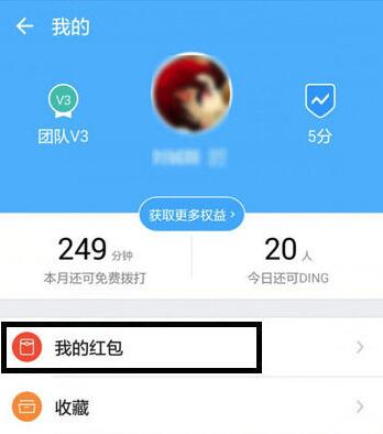 釘釘紅包怎么提現(xiàn)？釘釘紅包提現(xiàn)方法分享