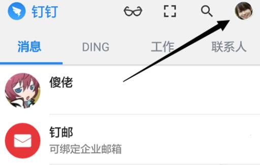 釘釘紅包怎么提現(xiàn)？釘釘紅包提現(xiàn)方法分享