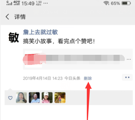 怎樣刪除微信朋友圈以前發(fā)過的動態(tài) 刪除朋友圈動態(tài)教程