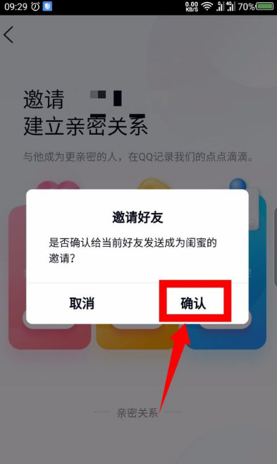 qq親密關系如何建立？qq親密關系建立步驟介紹