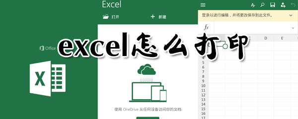 excel如何打??？excel打印步驟介紹