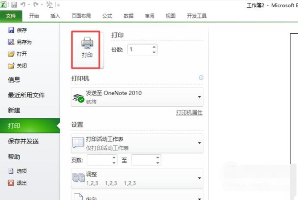excel如何打?。縠xcel打印步驟介紹