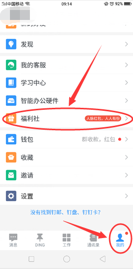 釘釘人脈紅包如何提現？釘釘人脈紅包提現方法一覽