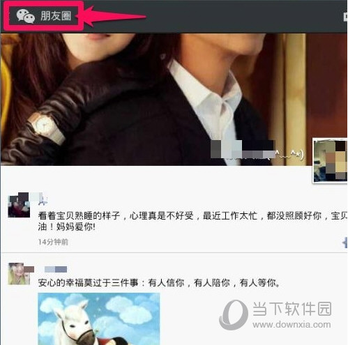 微信網(wǎng)頁版為什么沒有朋友圈是什么原因？微信網(wǎng)頁版沒有朋友圈說明