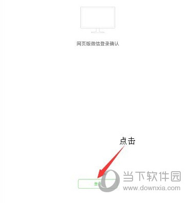 微信網頁版如何上傳Word文檔 上傳Word文檔方法介紹