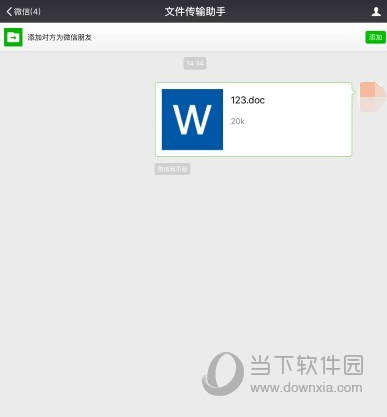 微信網頁版如何上傳Word文檔 上傳Word文檔方法介紹