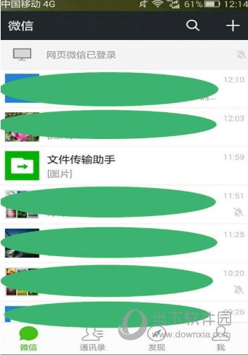微信網(wǎng)頁(yè)版如何把手機(jī)圖片傳輸?shù)诫娔X上 傳輸方法分享