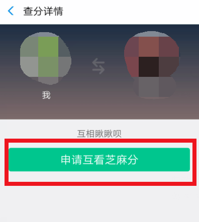 支付寶怎么查好友芝麻分？查好友芝麻分操作步驟一覽
