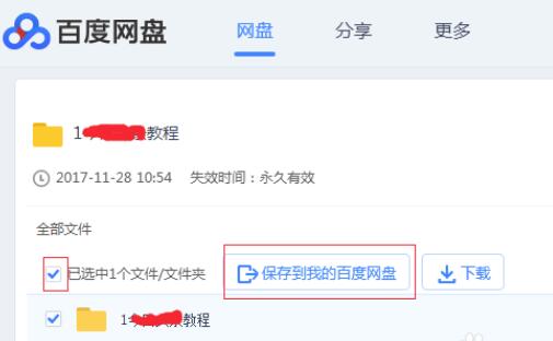 手機百度網(wǎng)盤怎么提取文件？百度網(wǎng)盤提取文件方法一覽