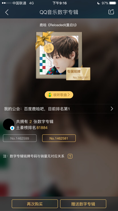 qq音樂如何送專輯？qq音樂送專輯教程一覽