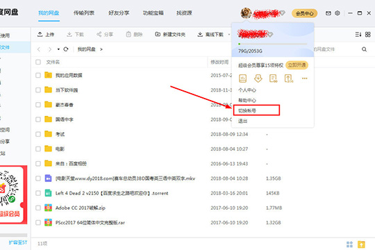 百度網(wǎng)盤如何注銷賬號 注銷賬號方法分享