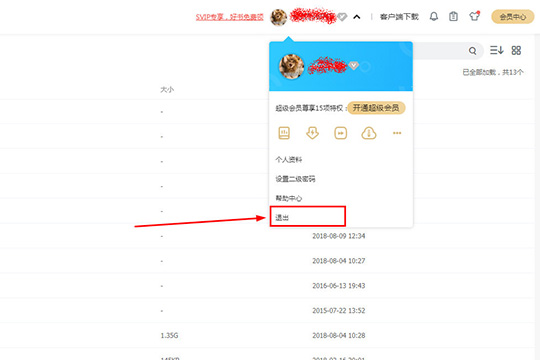 百度網(wǎng)盤如何注銷賬號 注銷賬號方法分享