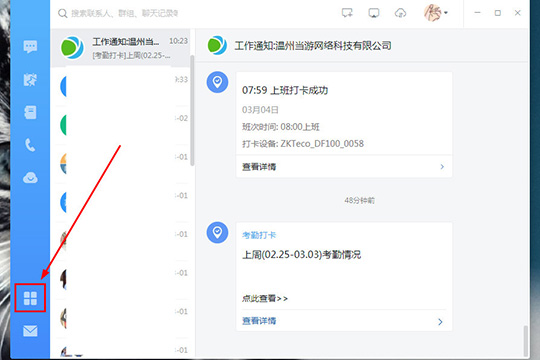 釘釘日志如何刪除？刪除日志的方法分享