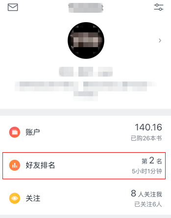 微信讀書怎么取消讀書排行榜 微信取消讀書排行榜方法大全