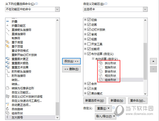 WPS的布爾運(yùn)算在哪找？選項(xiàng)卡設(shè)置方法介紹