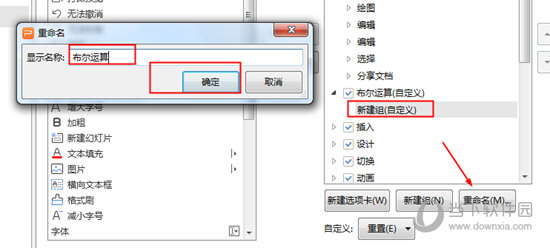 WPS的布爾運(yùn)算在哪找？選項(xiàng)卡設(shè)置方法介紹