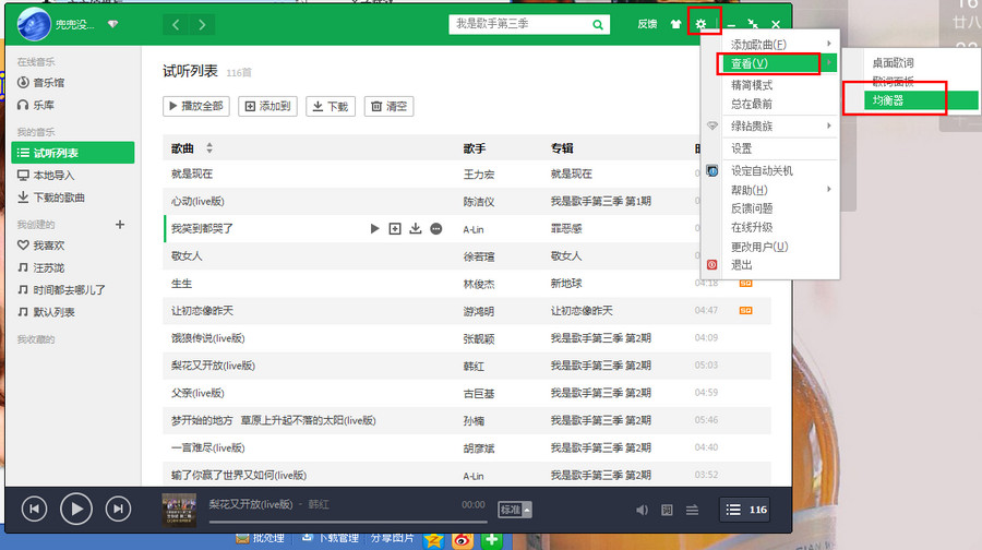 qq音樂參數(shù)怎么設(shè)置_qq音樂參數(shù)設(shè)置心得分享