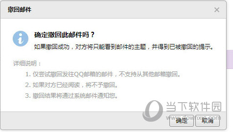 QQ郵箱如何撤回已發送的郵件？郵件及時撤回方法詳解