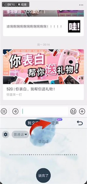 搜狗輸入法怎么變聲_搜狗輸入法變聲方法教程