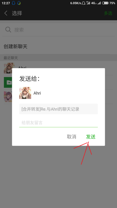 微信怎么把聊天記錄發給別人_微信聊天記錄分享教程