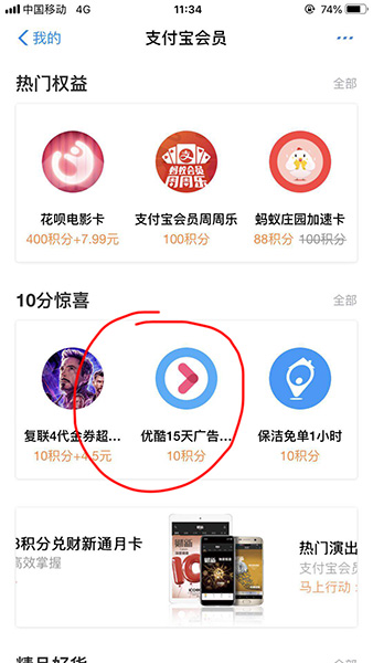 支付寶積分怎么兌換優酷會員 兌換優酷會員操作流程分享