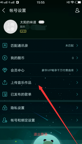 酷狗如何上傳自己的音樂？酷狗上傳自己的音樂方法介紹