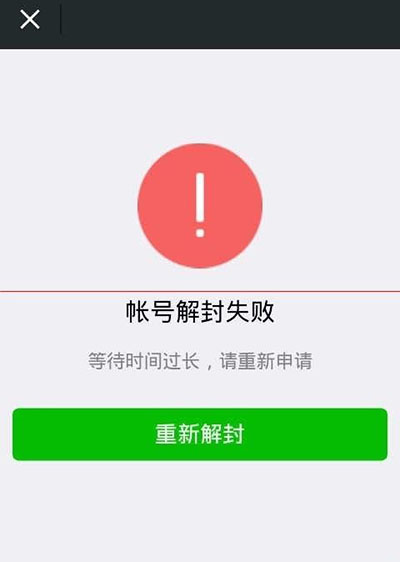 微信解封失敗返回碼48是什么原因？返回碼48解決方法介紹