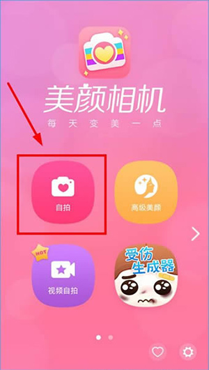 美顏相機如何關閉閃光燈?關閉閃光燈的方法說明