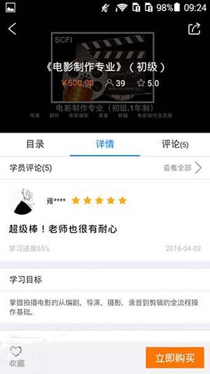 騰訊課堂如何收藏課程?收藏課程方法說明