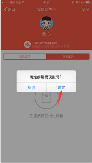釘釘怎么更換綁定支付寶賬號？更換方法介紹