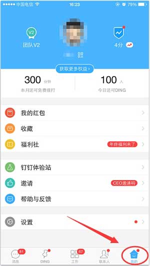 釘釘怎么更換綁定支付寶賬號？更換方法介紹