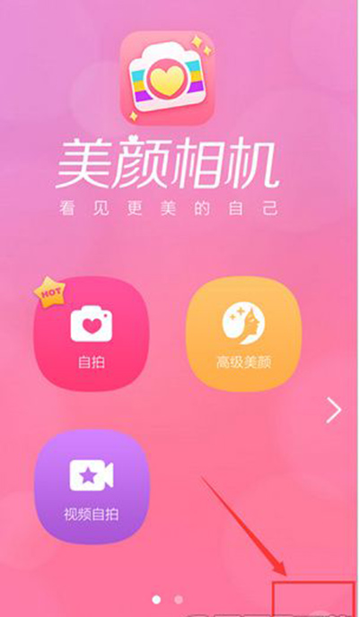 美顏相機怎么設置高清畫質？設置步驟分享