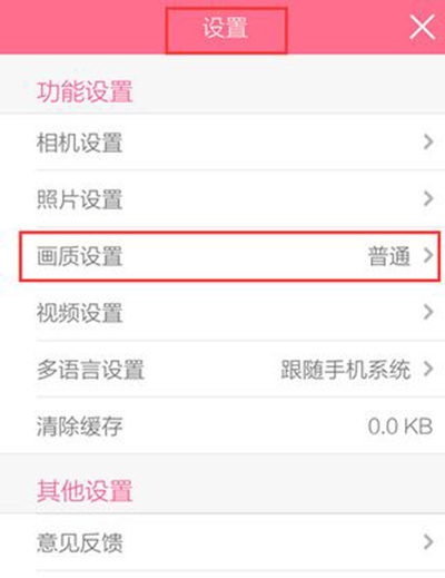 美顏相機怎么設置高清畫質？設置步驟分享
