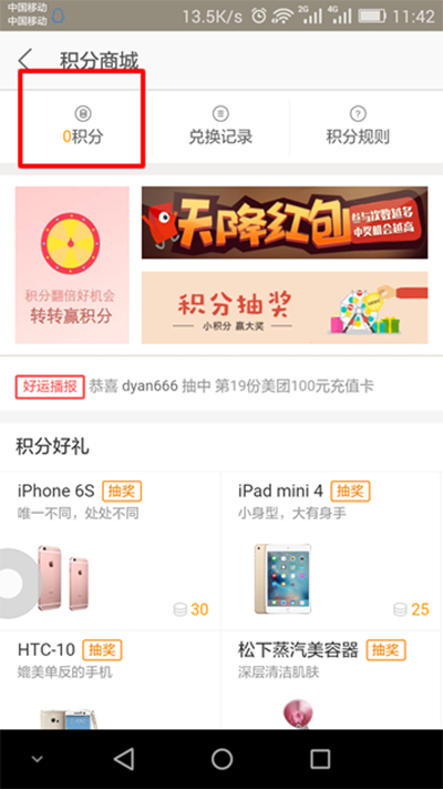 美團積分有什么作用？美團積分作用詳情說明