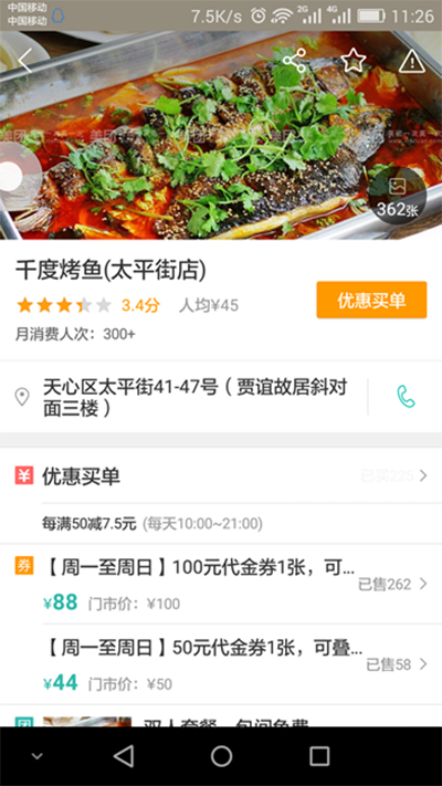 美團積分如何使用?美團積分使用方法分享