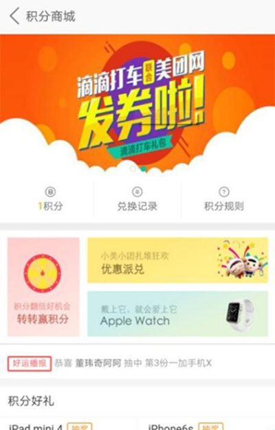 美團積分如何使用?美團積分使用方法分享