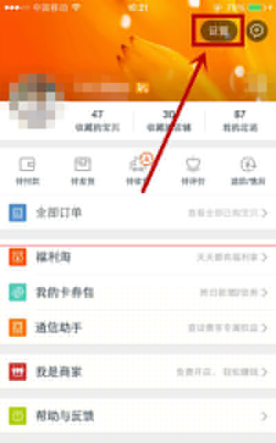 淘寶如何開啟指紋支付？開啟指紋支付方法說明