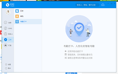釘釘考勤打卡怎么設置？設置考勤打卡方法介紹