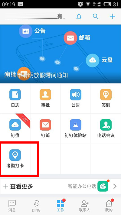 釘釘考勤打卡怎么設置？設置考勤打卡方法介紹