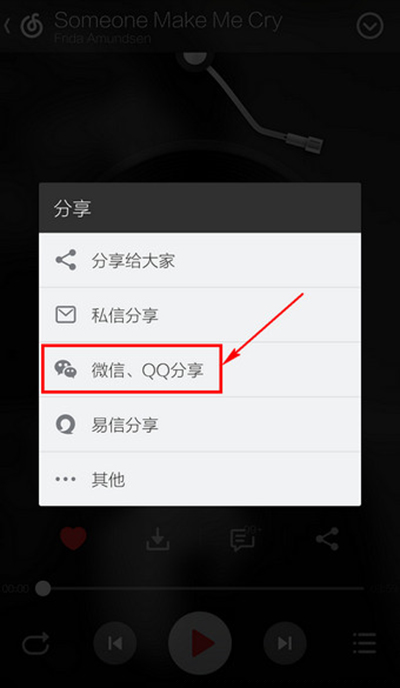網(wǎng)易云音樂如何分享到朋友圈?分享到朋友圈的方法推薦