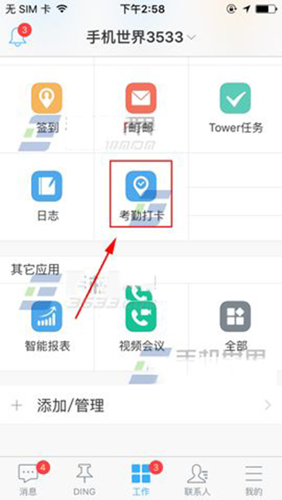 釘釘極速打卡怎么開啟?極速打卡開啟方法分享