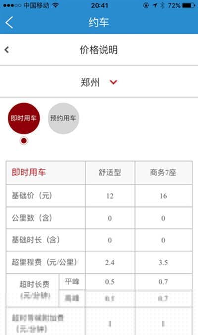12306首汽如何約車?首汽約車方法說明