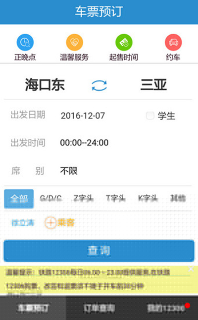 12306如何選靠窗座位？選靠窗方法推薦