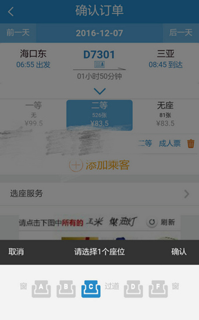 12306如何選靠窗座位?選靠窗方法推薦